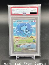 PSA 10 Mew ex SAR 347/190 SV4a Błyszczący skarb Karta Pokemon japońska 2023 TCG na sprzedaż  Wysyłka do Poland