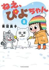 Japanese manga takeshobo for sale  Shipping to United Kingdom