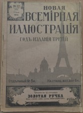 Russian magazine. New World Illustration. "Golden Handle ..." No. 27. 1914 ... comprar usado  Enviando para Brazil