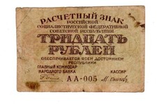 Russie billet rubles d'occasion  Paris I