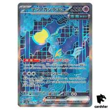 Iron Crown [SAR] 214/187 SV8a Terastal Festival Pokemon japonês comprar usado  Enviando para Brazil