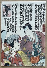 Estampe ancienne japonaise d'occasion Estampe ancienne japonaise d'occasion  Fouras