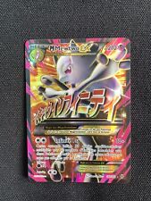 Mewtwo full art d'occasion  Gradignan