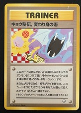 Pokemon koga ninja usato  Parma