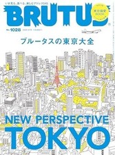 BRUTUS April 15, 2025 issue No. 1028 [Brutus's Tokyo Encyclopedia] e-boo #PC6WH6 comprar usado  Enviando para Brazil