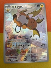Pokemon raichu 074 for sale  BRIDGEND