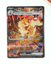 arcanine usato arcanine usato  Zandobbio