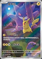 Usado, Pikachu Gengar AR 172/151 Estado perfeito chinês 151 PERFEITO ESTADO RARO comprar usado  Enviando para Brazil