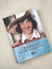 Book of Soviet cinema "Dartagnan and the Three Musketeers" + DVD-disk comprar usado  Enviando para Brazil