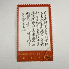 Selo postal fino antigo chinês vermelho presidente da China Mao comprar usado  Enviando para Brazil