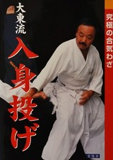 Aikido daito ryu d'occasion  Expédié en Belgium