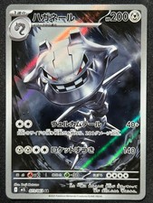 Steelix 073 063 d'occasion  Paris XII