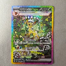 Cartão Pokemon Terastal Festival Festa Sv8a Leafeon ex 200/187 SAR NM comprar usado  Enviando para Brazil
