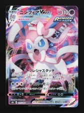 Sylveon vmax 075 for sale  Elmhurst