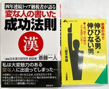 Saito Hitori Book The success rules written by strange people One other book segunda mano  Embacar hacia Mexico