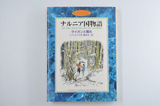 Japanese First Edition Lion Witch Wardrobe Chronicles of Narnia C.S. Lewis comprar usado  Enviando para Brazil