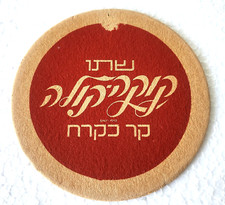 VINTAGE ISRAEL COCA COLA ESCRITA HEBRAICA PAPELÃO MONTANHA-RUSSA BEBIDA GELADA RARA comprar usado  Enviando para Brazil