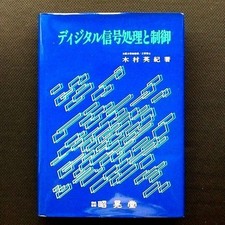 Digital Signal Processing and Control by Hideki Kimura #PG73DT comprar usado  Enviando para Brazil