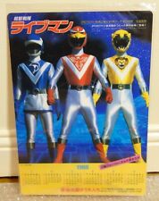 1988 bandai japan d'occasion  Béziers