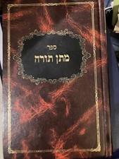 מאמרי הסולם ספר for sale  Valley Stream