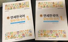 새 연세한국어 new for sale  Augusta