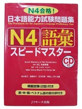 Jlpt japonais vokabeln d'occasion  Expédié en France