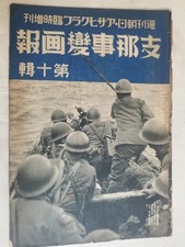 Segunda Guerra Mundial China e Japão Guerra-Revista Japonesa-1937-10-江阴,南京,杭州,苏州,嘉定,太仓,嘉善,嘉兴,常�熟,无锡 comprar usado Segunda Guerra Mundial China e Japão Guerra-Revista Japonesa-1937-10-江阴,南京,杭州,苏州,嘉定,太仓,嘉善,嘉兴,常�熟,无锡 comprar usado  Enviando para Brazil