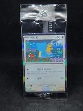 Ditto Korean Promo Sealed 173/SV-P TOP - WYBIELANIE - NIE CEL KLASYFIKACJI na sprzedaż  Wysyłka do Poland