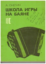MÉTODO RUSSO BAYAN (ACORDEÃO) 1988 RÚSSIA 182 páginas- LIVRO DE MÚSICA ACORDEÃO NOS comprar usado  Enviando para Brazil