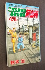 Jump comics 120 for sale  Las Vegas