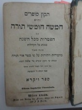 Judaica antique hebraica for sale  Lakewood