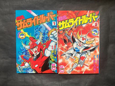 1ª edição impressa Samurai Troopers Vol.01 2 Ryuichi Hoshino mangá quadrinhos japonês comprar usado  Enviando para Brazil