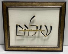 Shalom welded nail for sale  Los Angeles