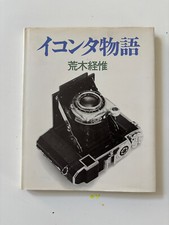 Nobuyoshi araki ikonta usato  Milano