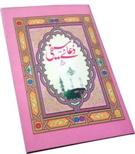 Durood saifi mutarjam for sale  BIRMINGHAM