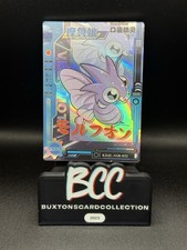 Venomoth eif baby for sale Venomoth eif baby for sale  FERNDOWN