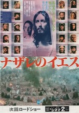 Folheto de filme japonês Jesus de Nazaré 1977 Robert Powell Chirashi B5 comprar usado  Enviando para Brazil