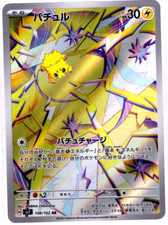 Joltik full art for sale  West Palm Beach