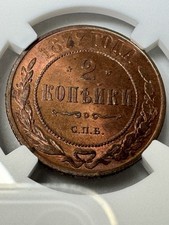 1877 russia kopeck for sale  Mechanicsville