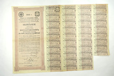 Russian bond compagnie d'occasion  Paris XV