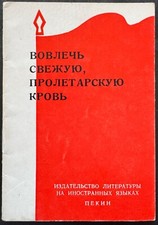 Livreto original autêntico da Revolução Cultural Chinesa em russo, 1969 comprar usado  Enviando para Brazil