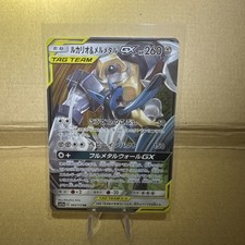 Lucario melmetal 083 for sale  TIVERTON