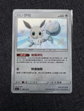 Carte pokemon evoli d'occasion  Pontorson