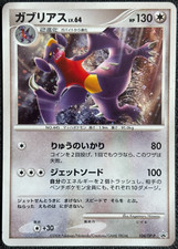 Garchomp LV.64 104/DP-P Campeonato Mundial Japonés Participación Promo - PLD segunda mano  Embacar hacia Mexico