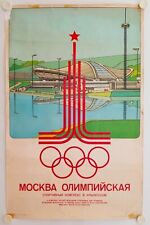 Affiche jeux olympiques d'occasion  La Courtine