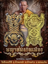 Amuleto Phaya Saming Kin Mueang Tiger LP Chanai Magic Power proteção contra riqueza comprar usado Amuleto Phaya Saming Kin Mueang Tiger LP Chanai Magic Power proteção contra riqueza comprar usado  Enviando para Brazil