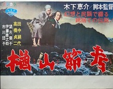 Ballad narayama japanese for sale  New York