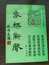 1978  象棋新聲 Chinese Chess Book comprar usado  Enviando para Brazil