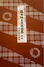 Fujimoto Rinjo Folk Song Selection (12) comprar usado  Enviando para Brazil