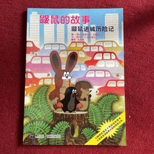 Kleine maulwurf chinesisch gebraucht kaufen  Freiburg im Breisgau